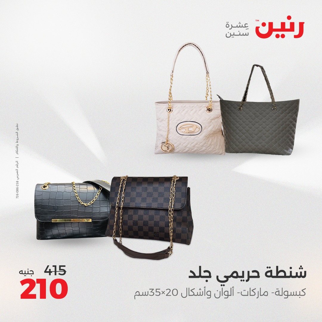 raneen offers from 3aug to 4aug 2025 عروض رنين من 3 أغسطس حتى 4 أغسطس 2025 صفحة رقم 44